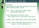 [노인복지]노인건강 31페이지
