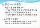 [보육과정] 아동기 발달 9페이지