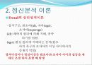 [보육과정] 아동기 발달 24페이지