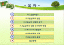 지구온난화 파워포인트자료 2페이지