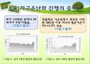 지구온난화 파워포인트자료 7페이지
