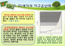 지구온난화 파워포인트자료 10페이지