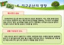 지구온난화 파워포인트자료 13페이지
