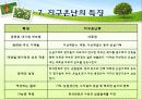 지구온난화 파워포인트자료 14페이지