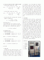 Double Pipe Heat Exchanger (이중 관 열 교환기) 2페이지