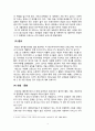 프랑스의 문화의 특징과 비즈니스 거래상의 유의점 4페이지