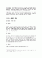 프랑스의 문화의 특징과 비즈니스 거래상의 유의점 7페이지