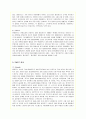 대형할인점 이마트(E-Mart)의 현 문제점과 개선책 4페이지