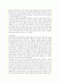 대형할인점 이마트(E-Mart)의 현 문제점과 개선책 5페이지