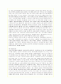 대형할인점 이마트(E-Mart)의 현 문제점과 개선책 6페이지