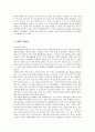 대형할인점 이마트(E-Mart)의 현 문제점과 개선책 10페이지