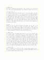 이마트(E-Mart)의 중국 진출 마케팅 분석과 전략적 방안 4페이지