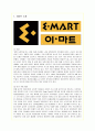 이마트(E-Mart)의 중국 진출 전략, 마케팅, 성과, 방안 분석 1페이지