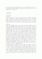 이마트(E-Mart)의 중국 진출 전략, 마케팅, 성과, 방안 분석 2페이지