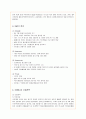 SK에너지의 기업전략 분석과 향후 개선책 4페이지