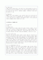 프로야구 제9구단 NC다이노스의 마케팅 분석 4페이지