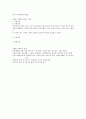 1학기 기말고사 사회복지의 이해 - 제2장 현대사회와 사회복지 , 제3장 사회복지의 발달 7페이지