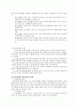아동복지론 기말고사 2페이지