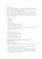 아동복지론 기말고사 7페이지
