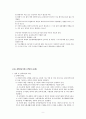 아동복지론 기말고사 9페이지