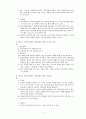 자원봉사론 중간고사 - 제 1부 자원봉사의 이론적 배경 5페이지