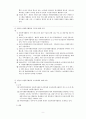 자원봉사론 중간고사 - 제 1부 자원봉사의 이론적 배경 9페이지