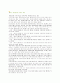 [환경교육] 환경교육의 필요성과 방법 2페이지