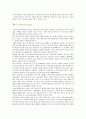 [환경교육] 환경교육의 필요성과 방법 3페이지