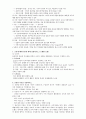 [교육학] 교육심리 4페이지