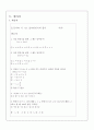 중1) Ⅱ.문자와 식 03. 일차방정식의 풀이 7페이지