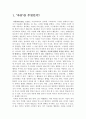 [세대와 사회 에세이] 나는 진정 ‘자유인’인가? -자유와 자유인에 대한 분석과 그 적용 2페이지
