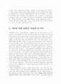 [세대와 사회 에세이] 나는 진정 ‘자유인’인가? -자유와 자유인에 대한 분석과 그 적용 3페이지
