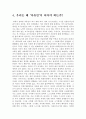 [세대와 사회 에세이] 나는 진정 ‘자유인’인가? -자유와 자유인에 대한 분석과 그 적용 8페이지