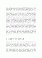 [세대와 사회 에세이] 나는 진정 ‘자유인’인가? -자유와 자유인에 대한 분석과 그 적용 9페이지