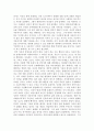 [세대와 사회 에세이] 나는 진정 ‘자유인’인가? -자유와 자유인에 대한 분석과 그 적용 10페이지
