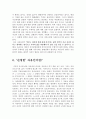 [세대와 사회 에세이] 나는 진정 ‘자유인’인가? -자유와 자유인에 대한 분석과 그 적용 12페이지