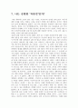 [세대와 사회 에세이] 나는 진정 ‘자유인’인가? -자유와 자유인에 대한 분석과 그 적용 14페이지