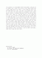 [세대와 사회 에세이] 나는 진정 ‘자유인’인가? -자유와 자유인에 대한 분석과 그 적용 15페이지