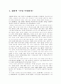 [세대와 사회 에세이] 나의 실존적 삶을 위하여 -극복해야 할 현실과 극복 방법 2페이지