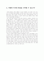[세대와 사회 에세이] 나의 실존적 삶을 위하여 -극복해야 할 현실과 극복 방법 10페이지