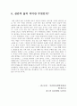[세대와 사회 에세이] 나의 실존적 삶을 위하여 -극복해야 할 현실과 극복 방법 13페이지