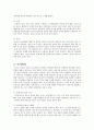 영·유아기 아동발달의 특성 8페이지