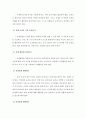 신체운동, 건강영역의 주요 활동 유형, 지도 상 유의점 2페이지