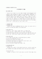 이상행동과 부적응 행동의 심리적 특성과 이해  1페이지
