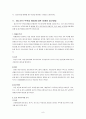 이상행동과 부적응 행동의 심리적 특성과 이해  8페이지