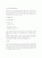 합성어의 기준  4페이지