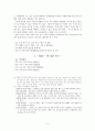 학교문법에서의 시간 표현 문제와 그 해결 방안  6페이지