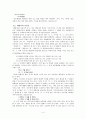 대명사 특성-대명사의 개념,분류,특성 4페이지