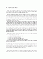 뮤지컬 산업의 역사, 성장과정, 문제점, 극복 방안, 개념, 특징, 경제적 효과, 문화를 발전, 경제 발전, 개발, 경제적 가치, 전략, 특징, 역할, 발전 방향 4페이지