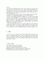 뮤지컬 산업의 역사, 성장과정, 문제점, 극복 방안, 개념, 특징, 경제적 효과, 문화를 발전, 경제 발전, 개발, 경제적 가치, 전략, 특징, 역할, 발전 방향 10페이지
